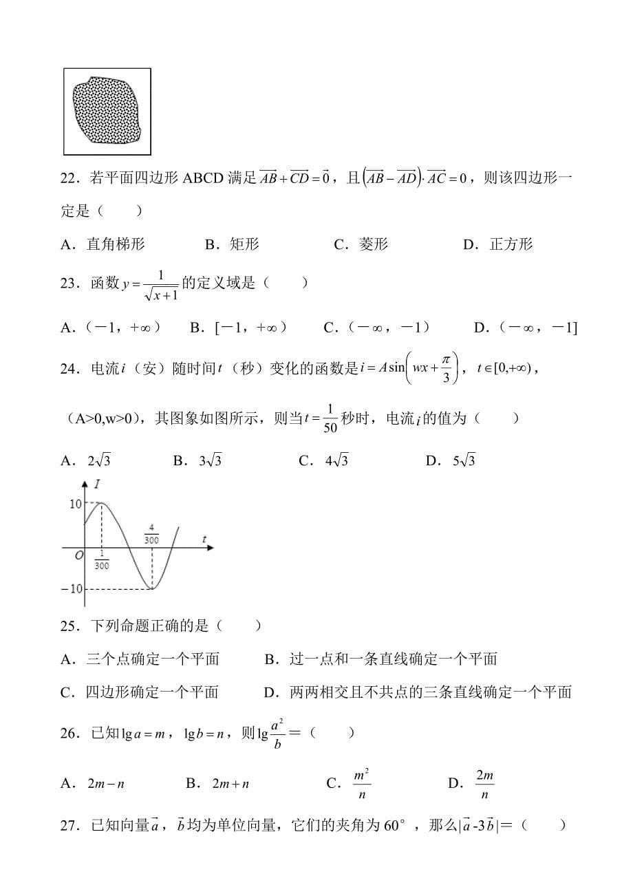 2014年5月河北省普通高中学业水平考试-数学(附答案)_第5页