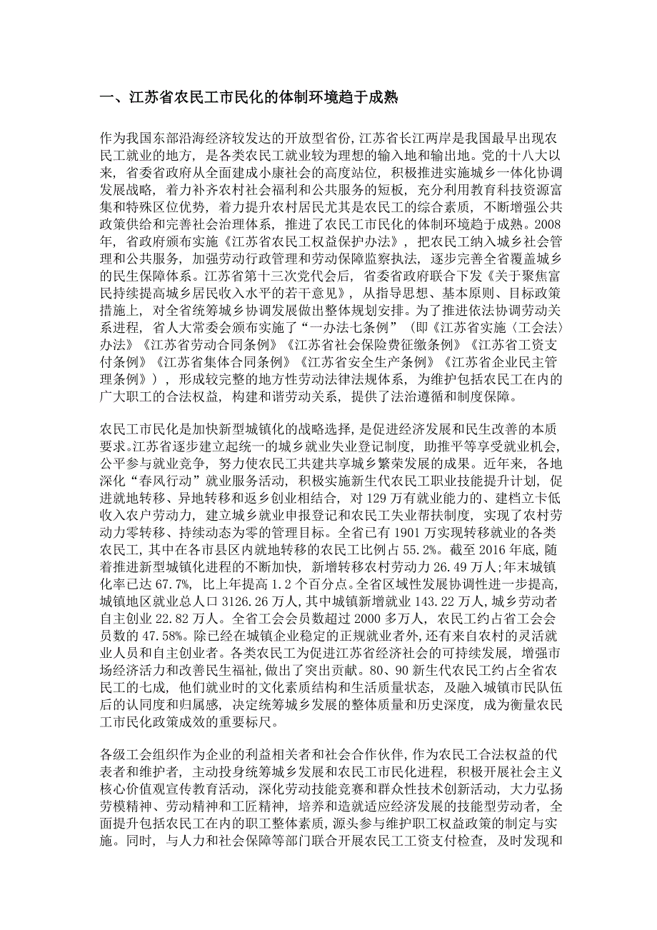 关于加快江苏省农民工市民化进程的政策建议_第3页