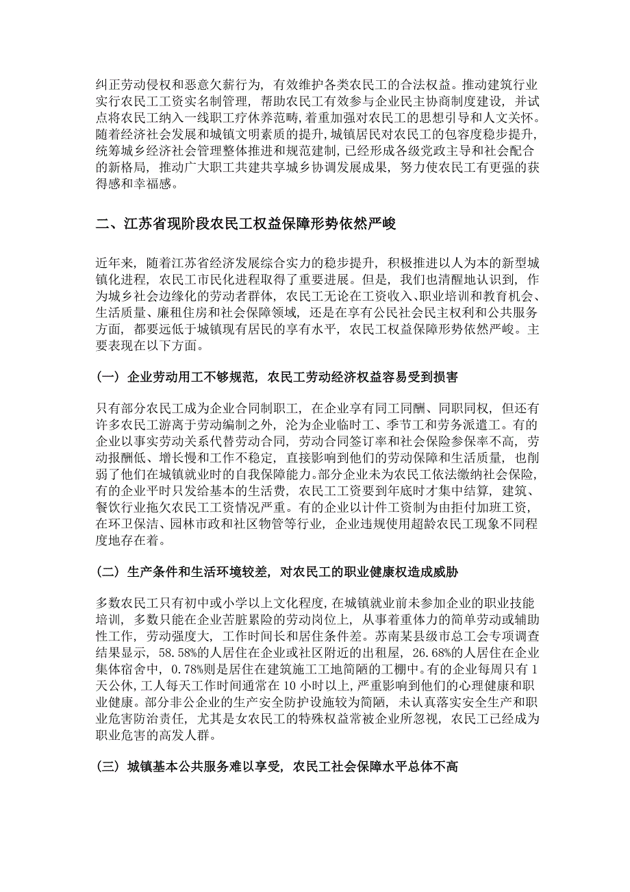 关于加快江苏省农民工市民化进程的政策建议_第4页