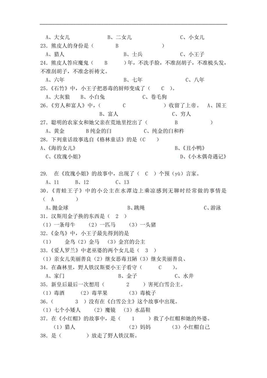《格林童话》复习题及答案_第3页
