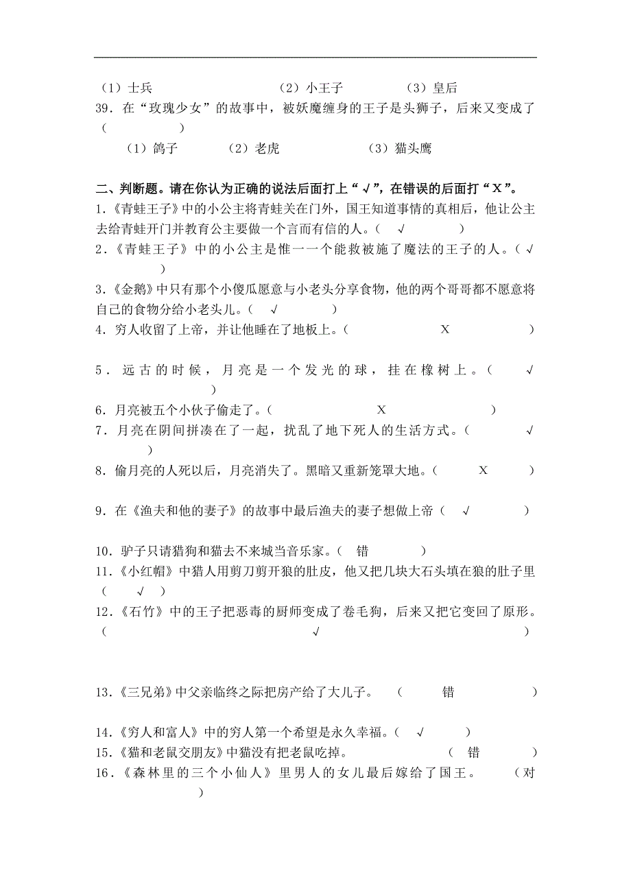 《格林童话》复习题及答案_第4页