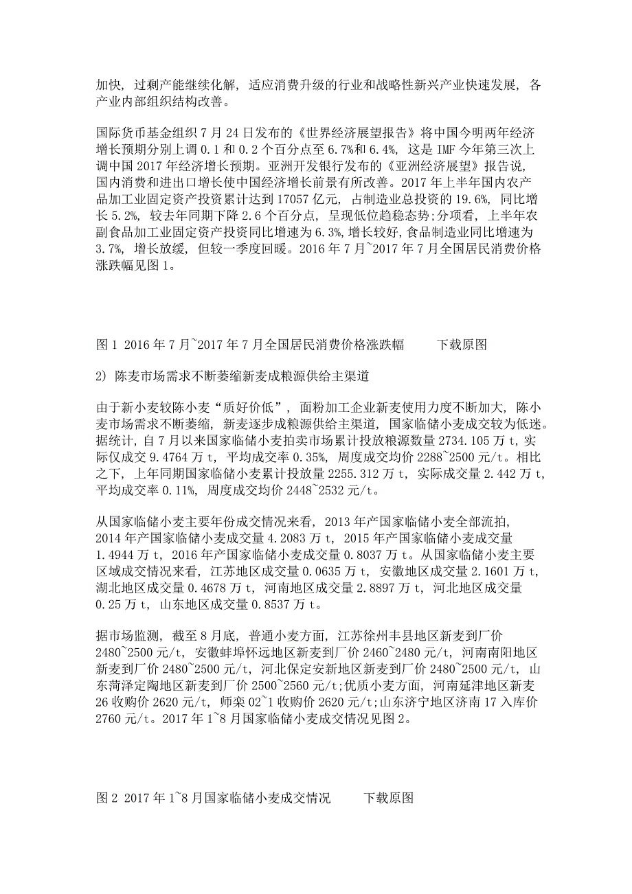 面企新麦采购重质重价 需求好转提振面粉购销量价_第3页