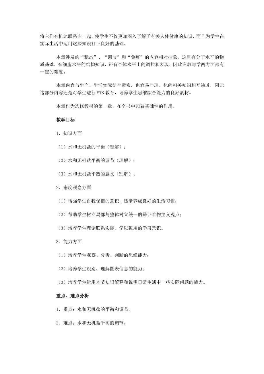 内环境与稳态教学设计_第5页