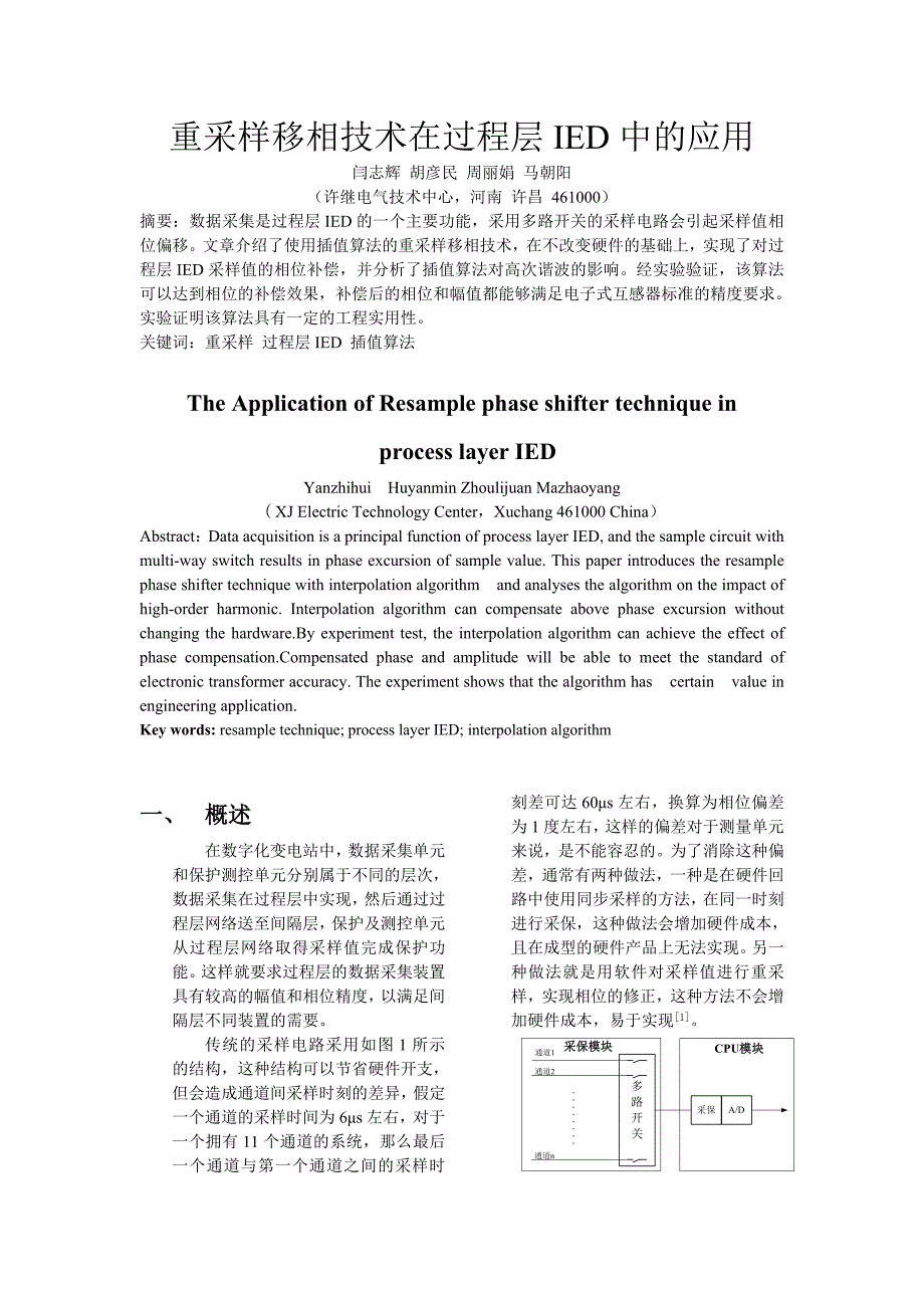 重采样移相技术在过程层ied中的应用_第1页