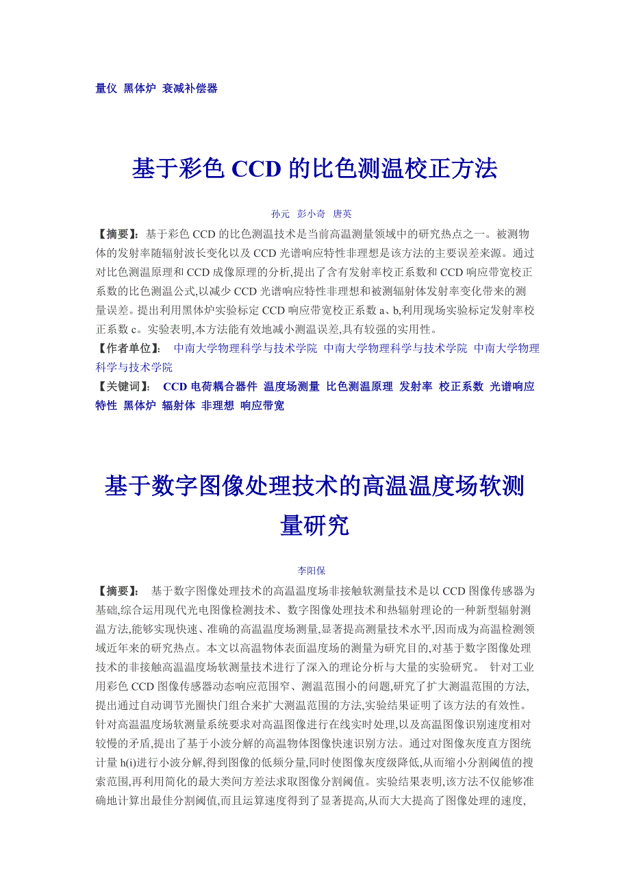 基于ccd图像传感器的温度测量文献推荐_第2页