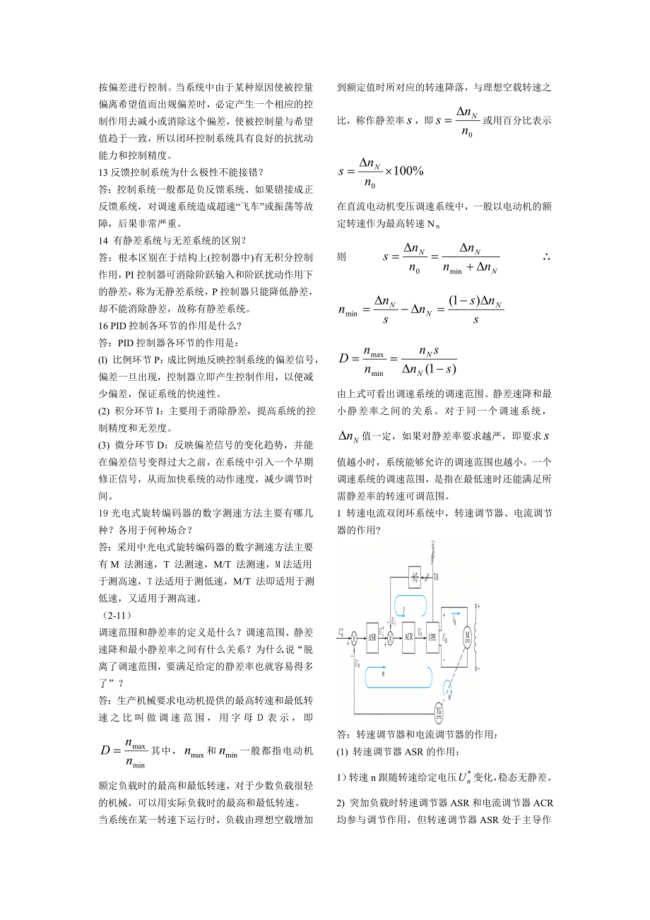 常用的可控直流电源主要有哪些_第2页