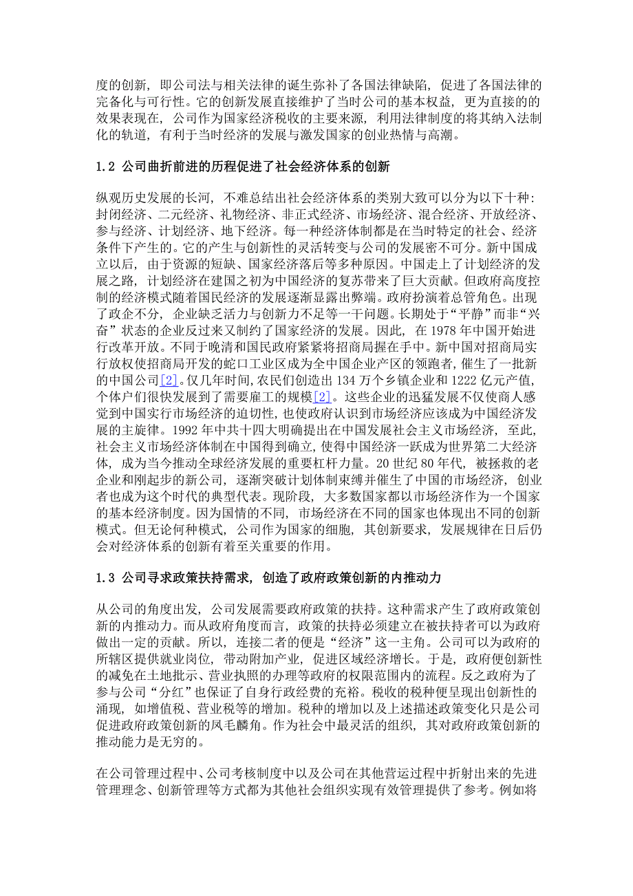 公司制对创新的推动作用与实证研究_第3页