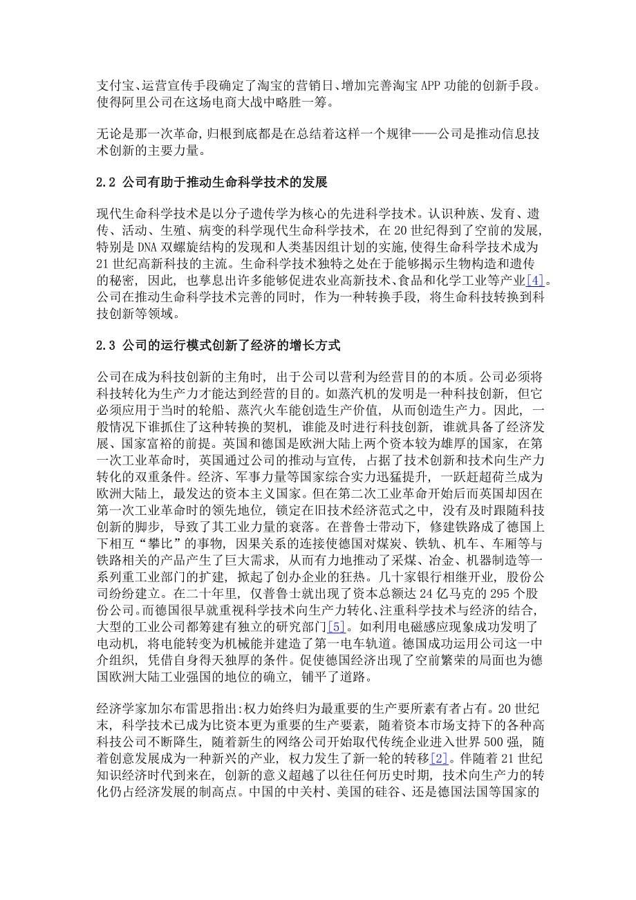 公司制对创新的推动作用与实证研究_第5页