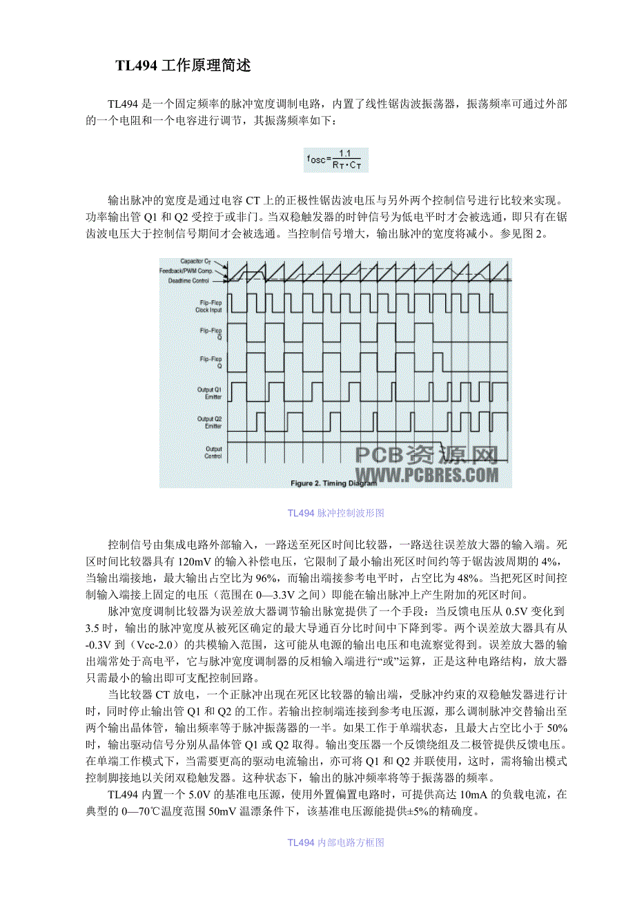 tl494中文资料-开关电源_第2页