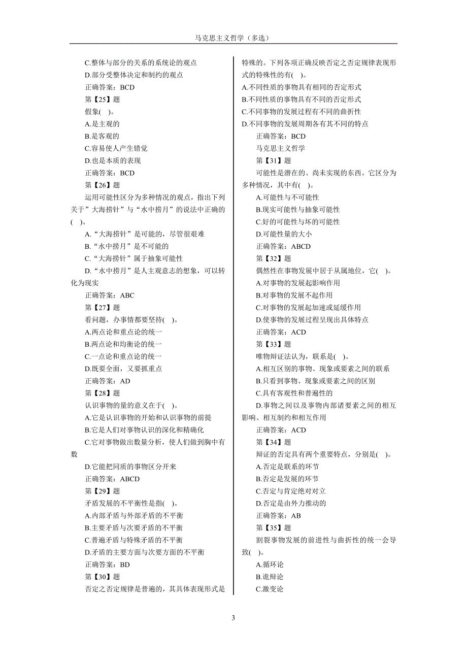 马克思主义哲学(多选项)_第3页