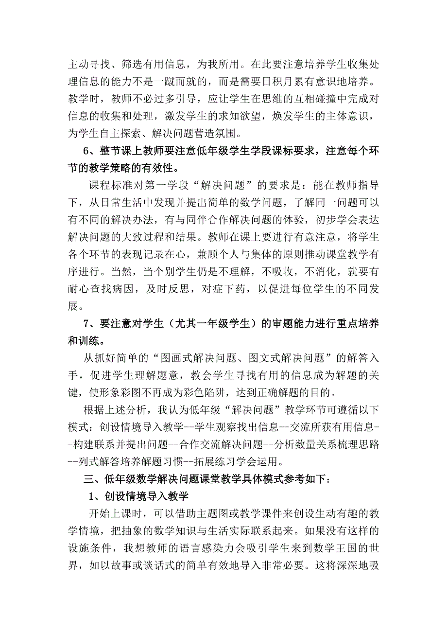 讲座“解决问题”有效教学模式的探究_第4页