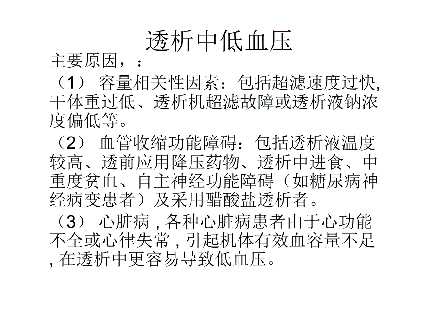 血透并发症及处理_第3页