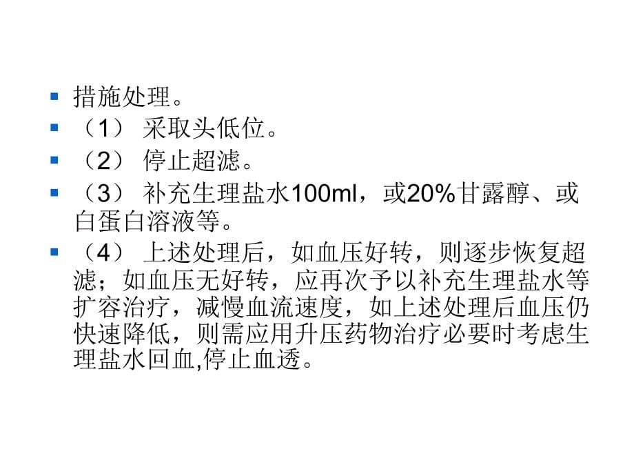 血透并发症及处理_第5页