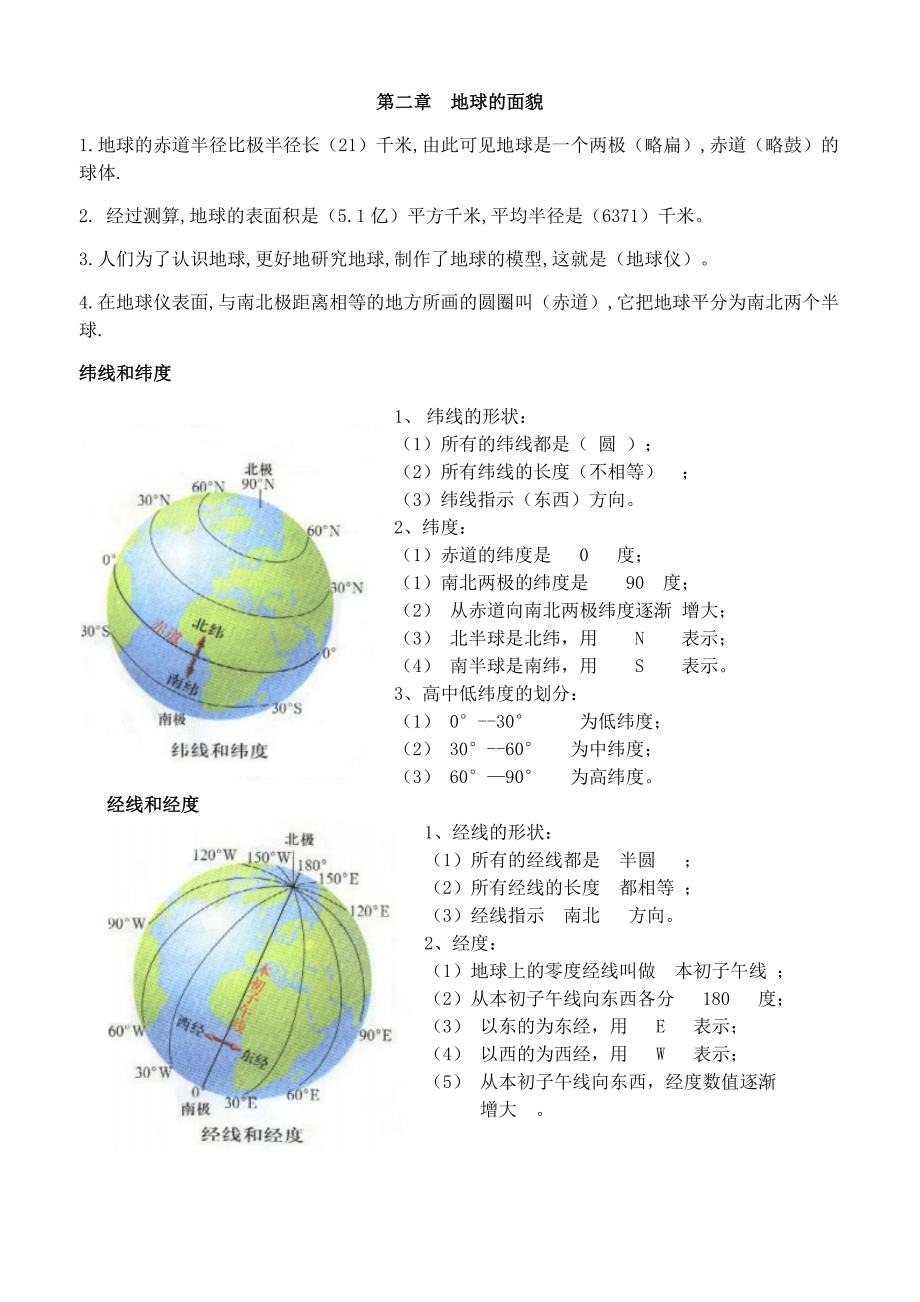 七年级地理复习_第2页