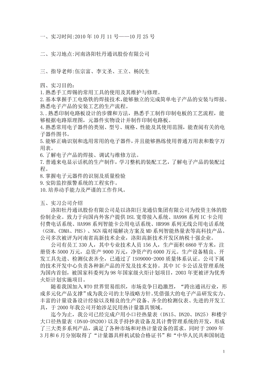 实习收获 实习总结_第1页