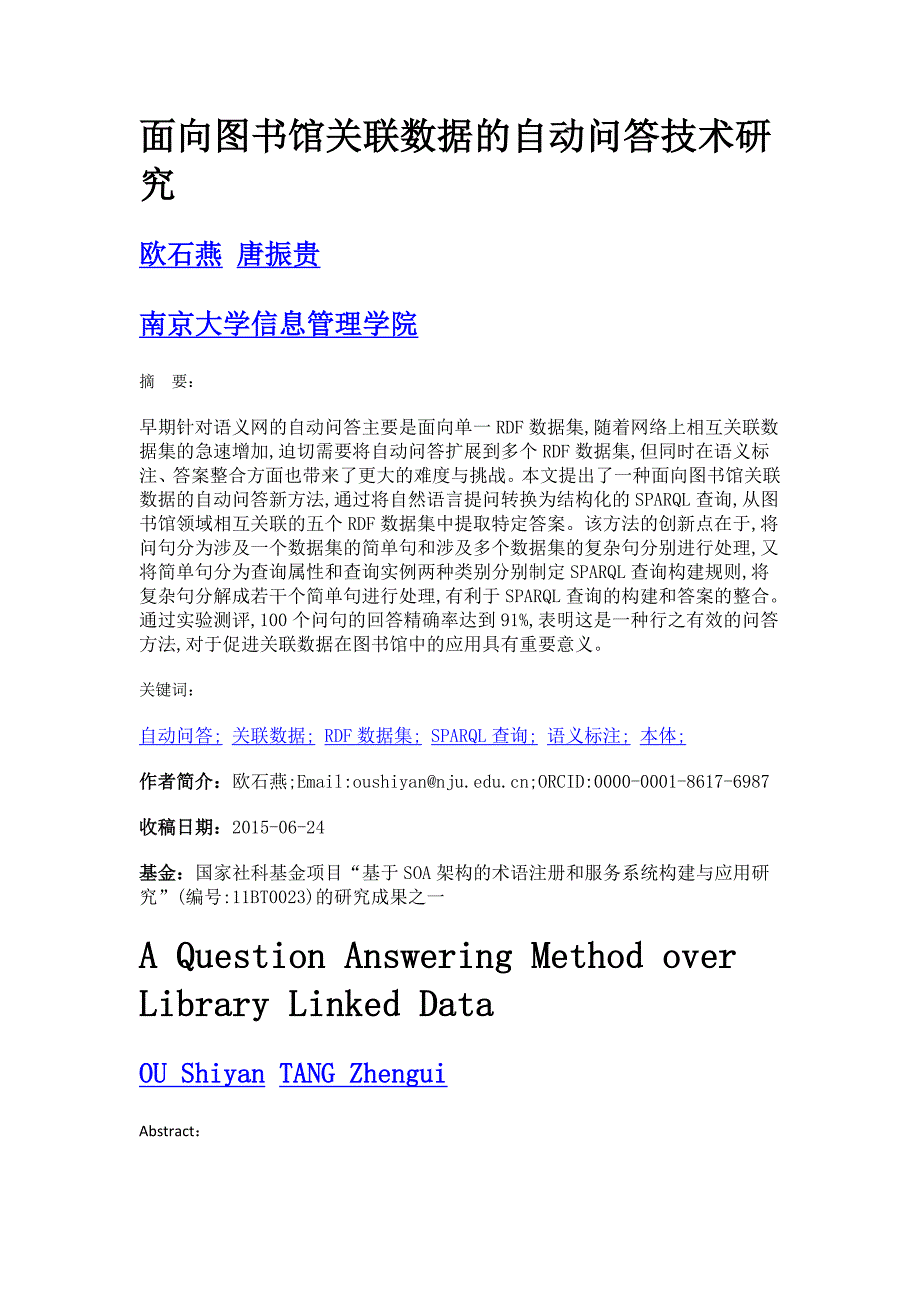 面向图书馆关联数据的自动问答技术研究_第1页