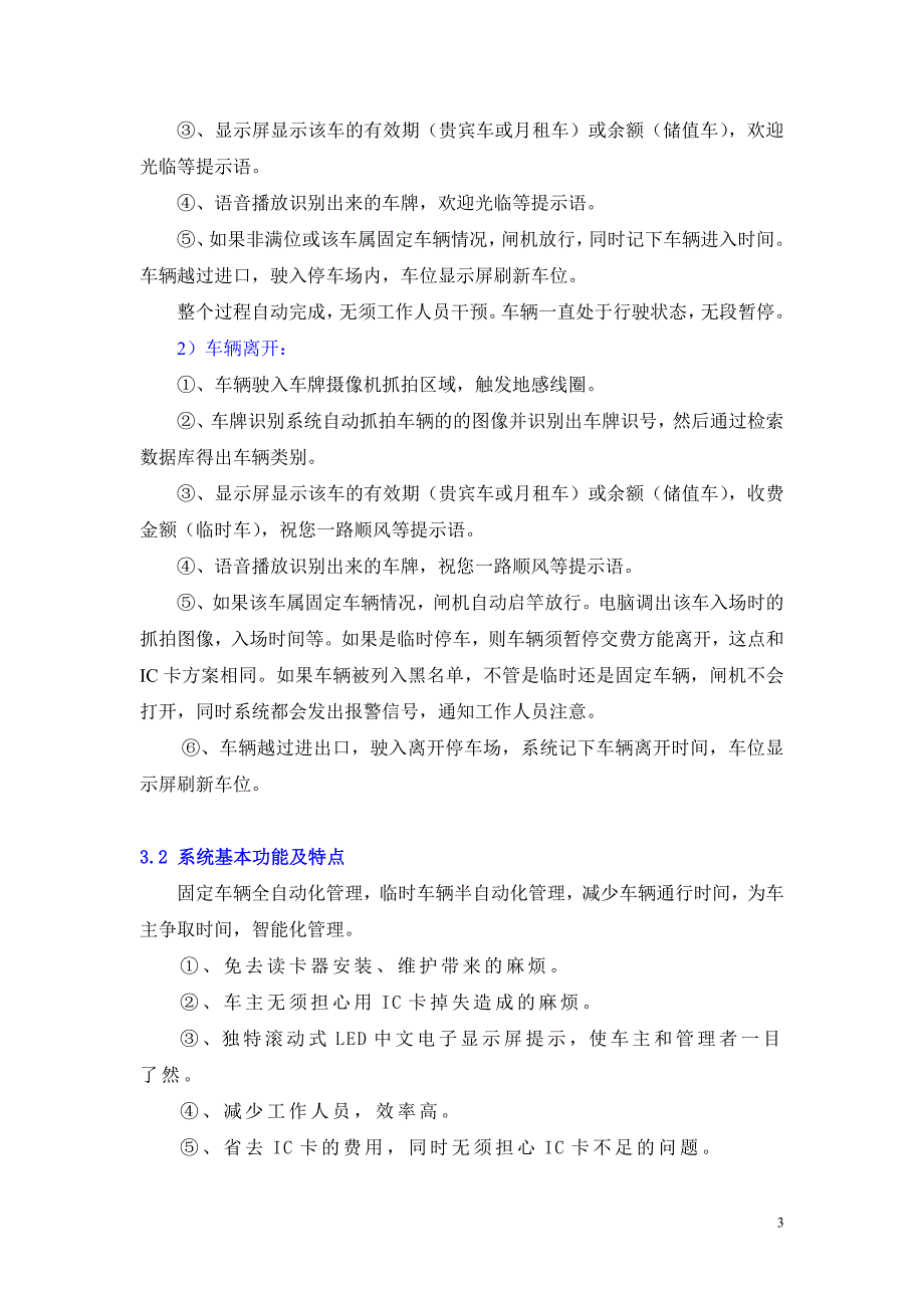 畅盈科技车牌识别停车场管理系统方案(纯车牌识别版)_第3页