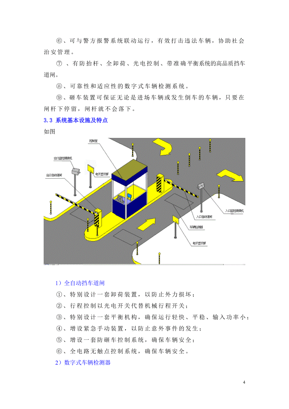 畅盈科技车牌识别停车场管理系统方案(纯车牌识别版)_第4页