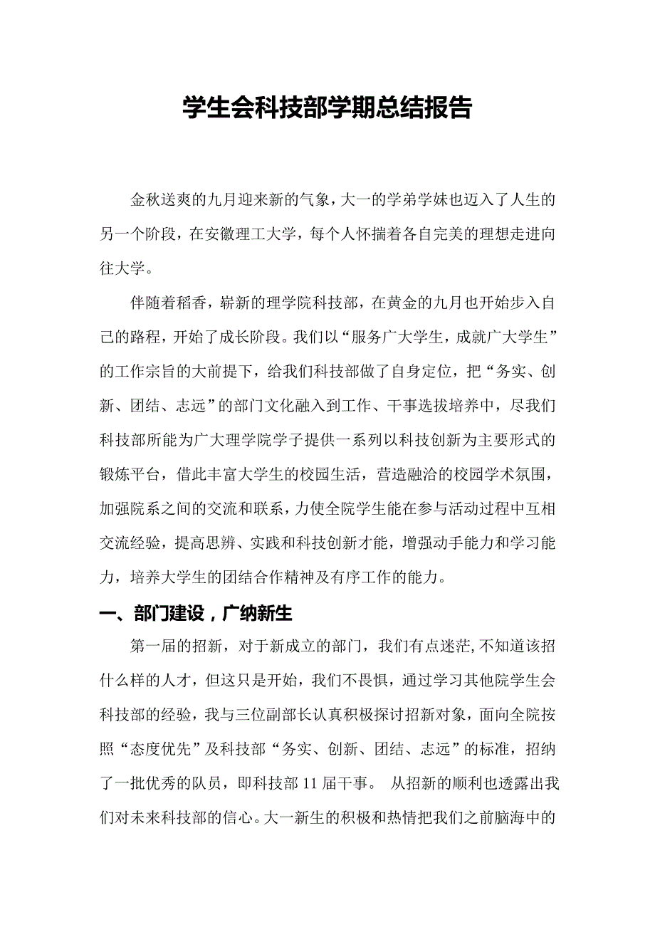 学生会科技部学年总结_第1页