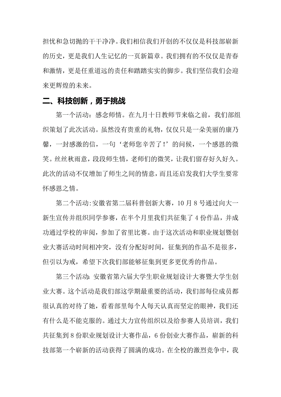 学生会科技部学年总结_第2页