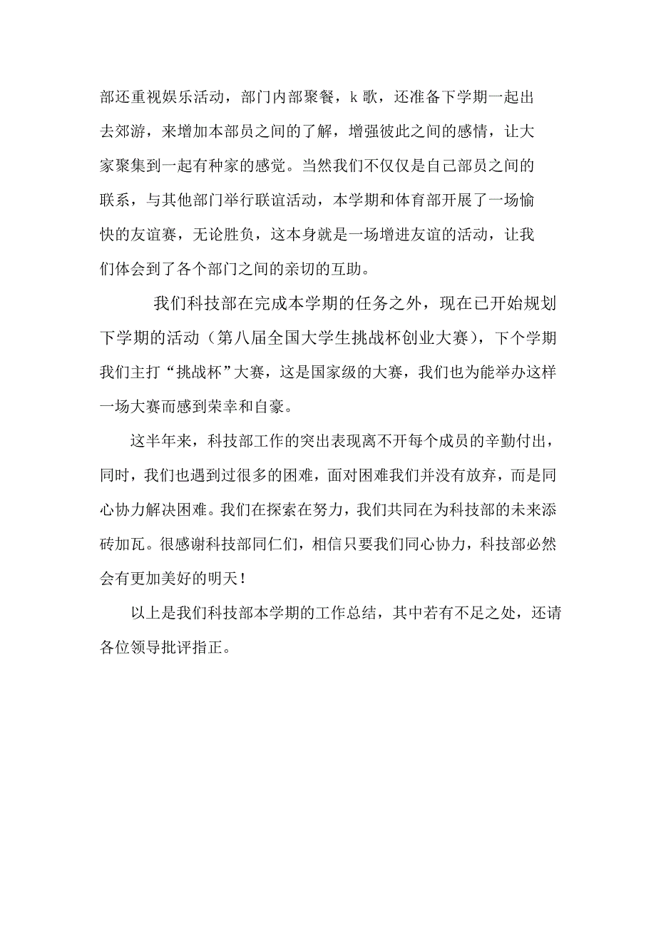 学生会科技部学年总结_第4页