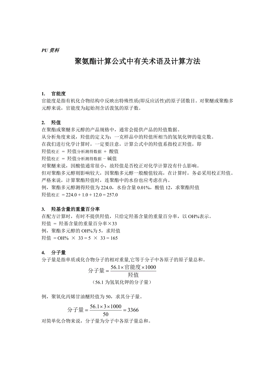 pet计算方法和公式_第1页