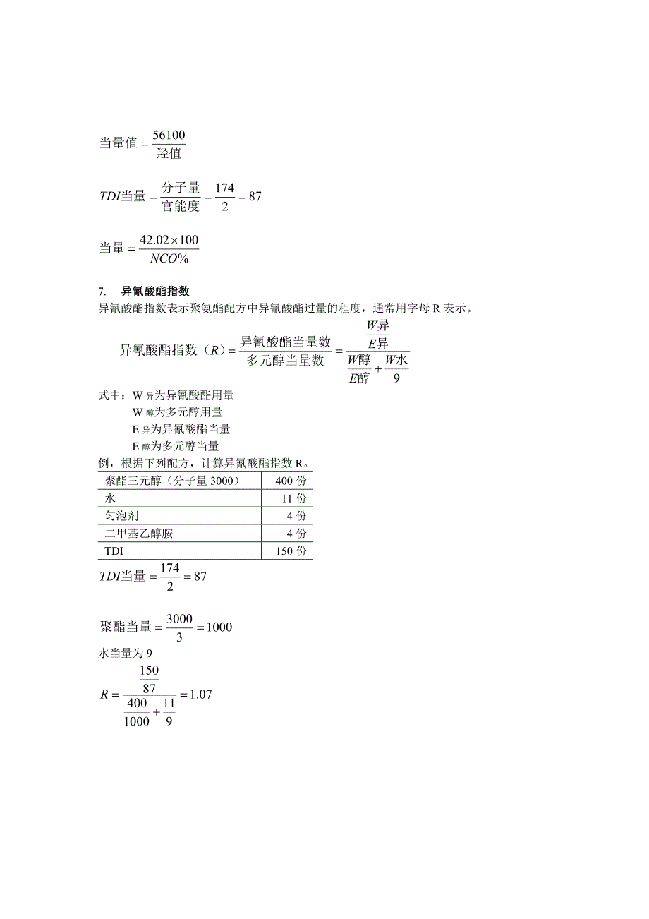 pet计算方法和公式_第3页