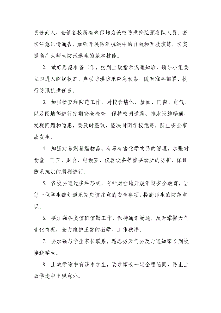 望城镇中心小学学校防洪防汛工作应急预案_第3页