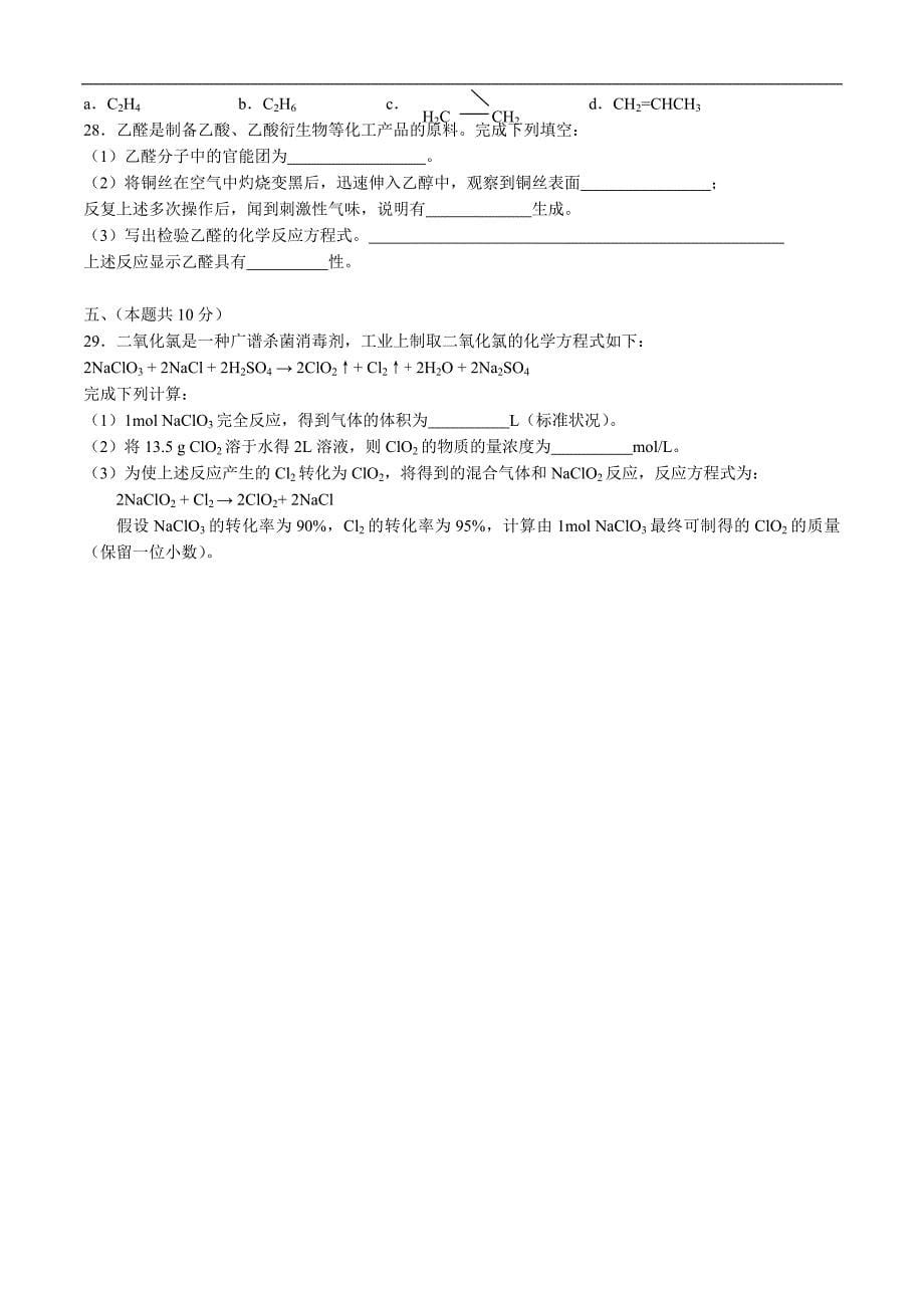 2012年上海高中化学学业水平考试卷含答案_第5页