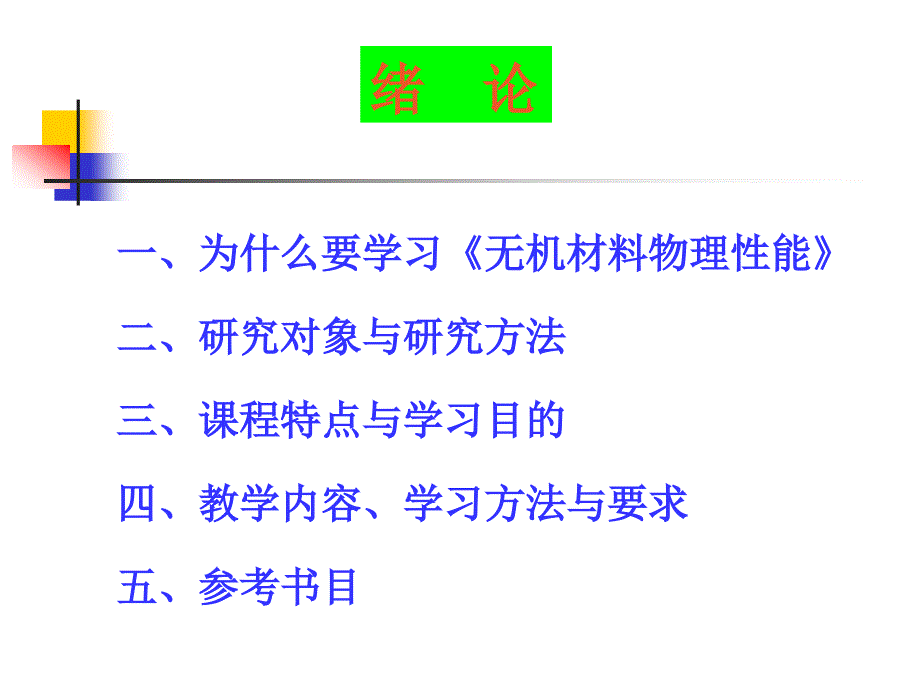 [工学]绪论_材料物理_第2页