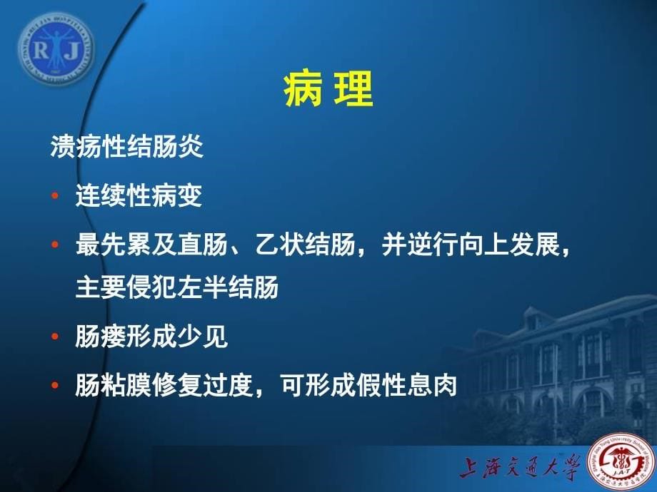 炎症性肠病影像学表现_第5页