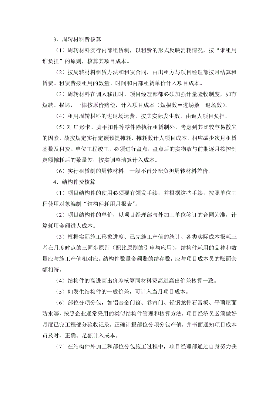 施工项目成本核算的办法_第2页