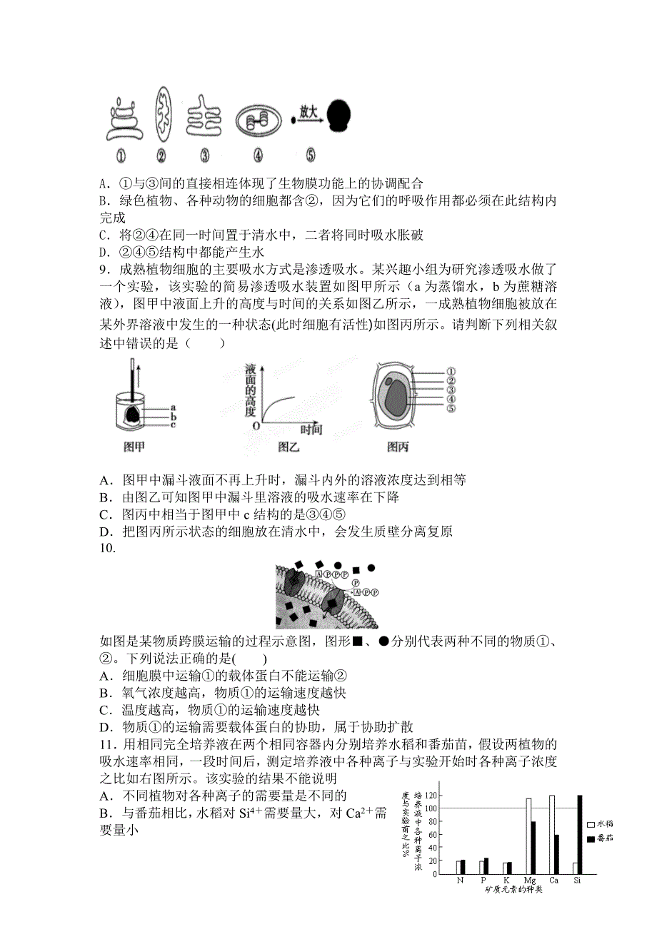 宣城市高中生物必修一期末考试卷选择题_第2页