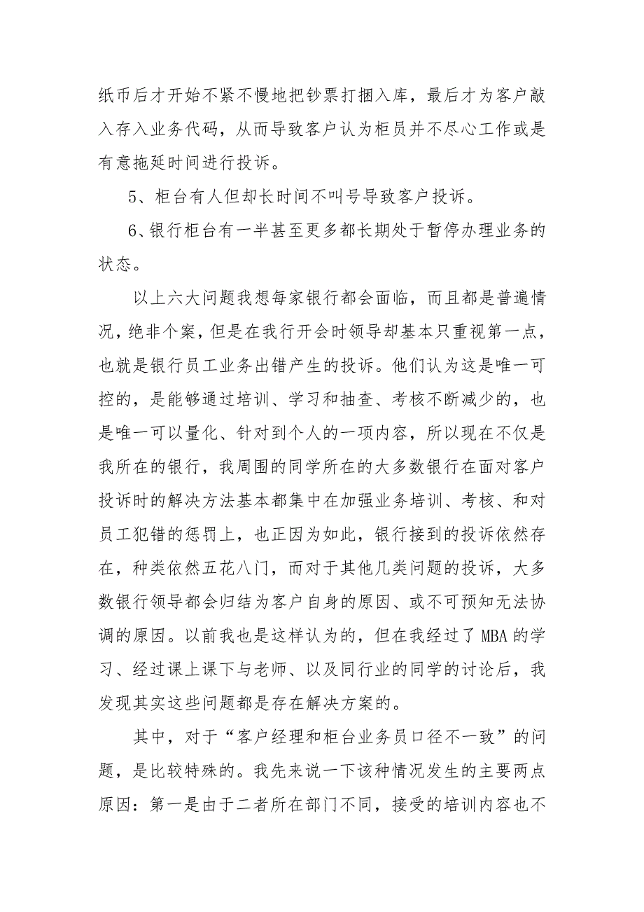 一名基层银行员工对客户投诉问题的总结分析_第3页