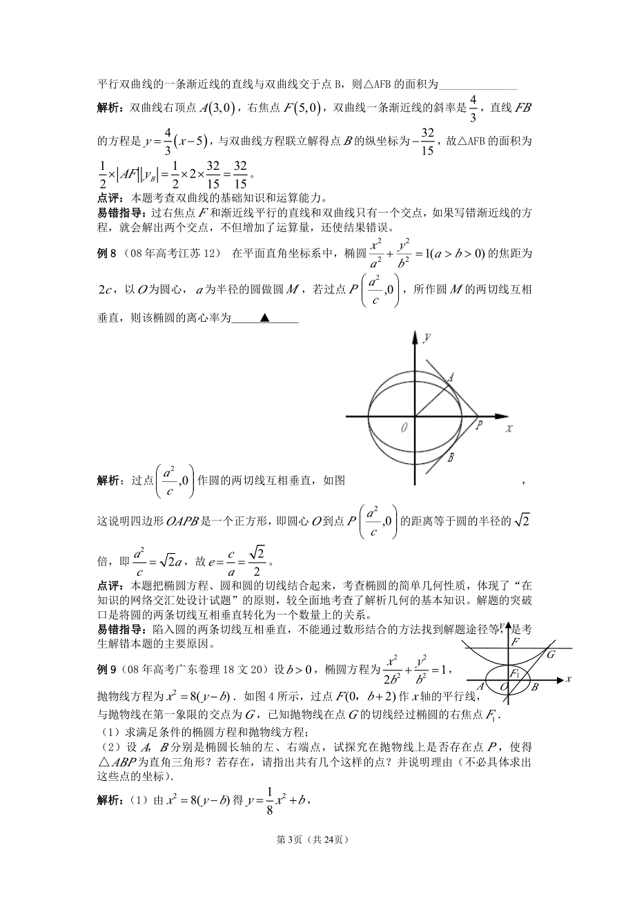 高三数学第二轮专题复习系列(7)--_直线与圆的方程_第3页