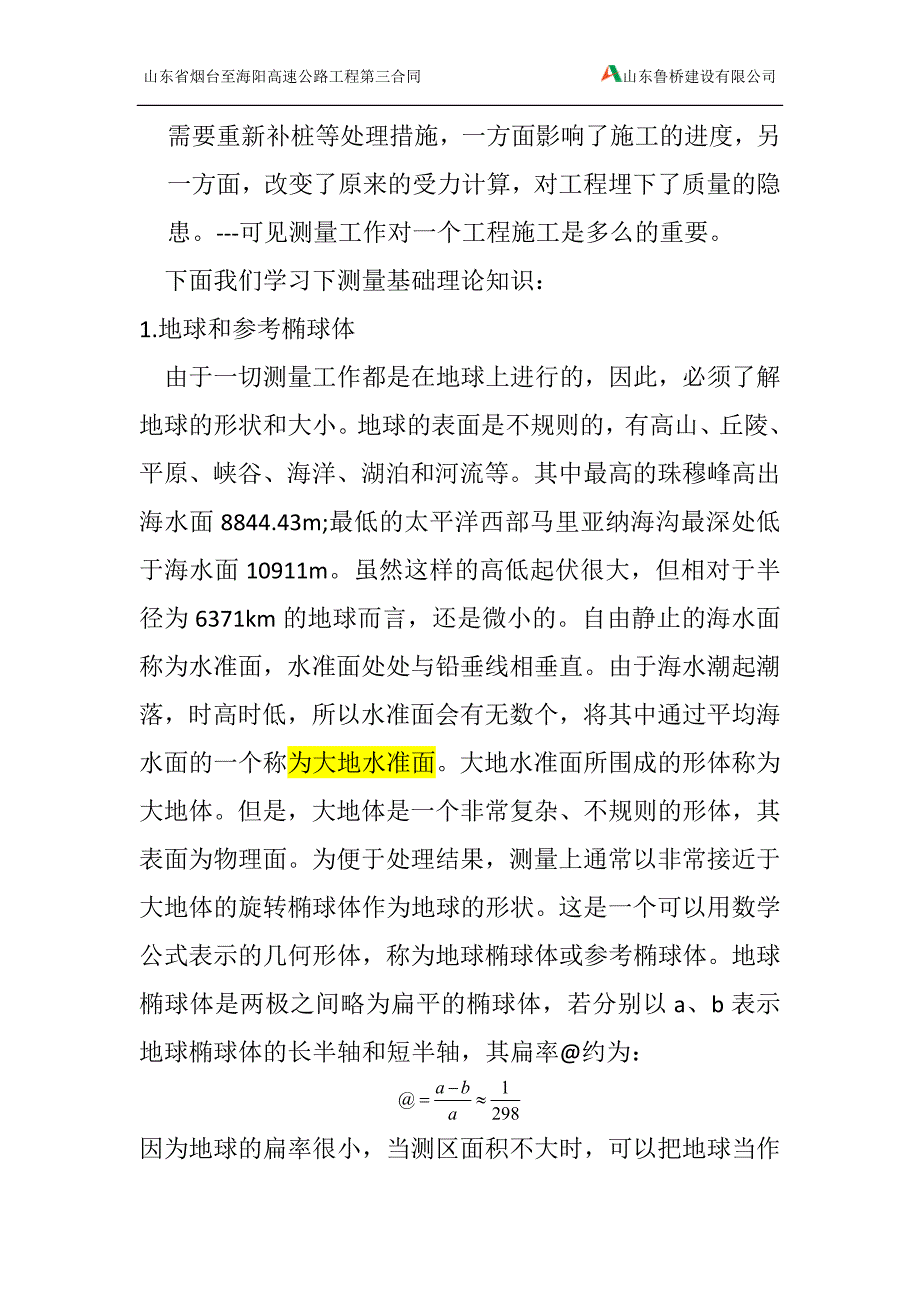 个人总结测量基础知识学习2011-08-07_第4页