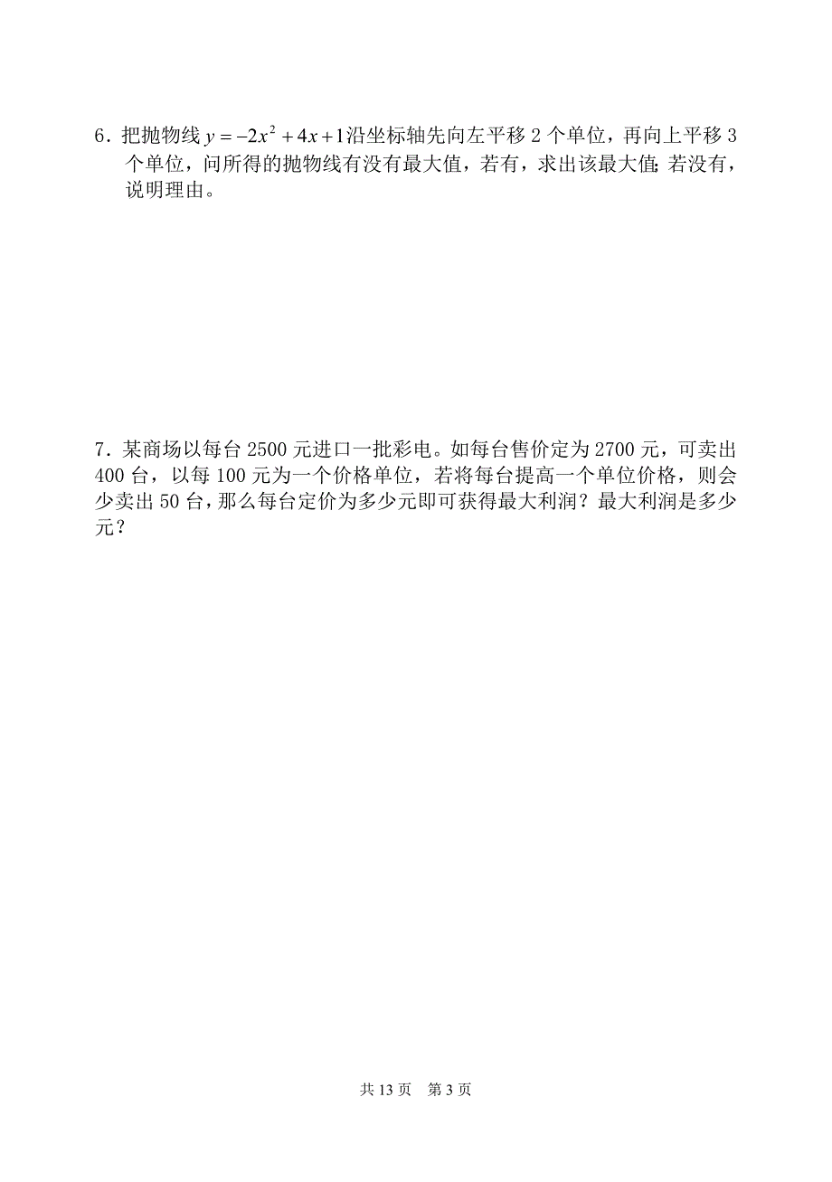 二次函数知识点总结——题型分类总结_第3页