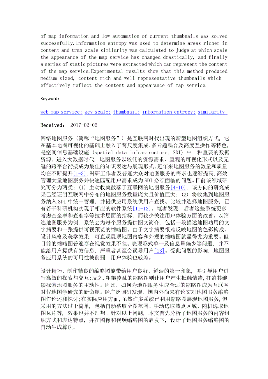 信息量与相似度约束下的网络地图服务缩略图自动生成算法_第3页