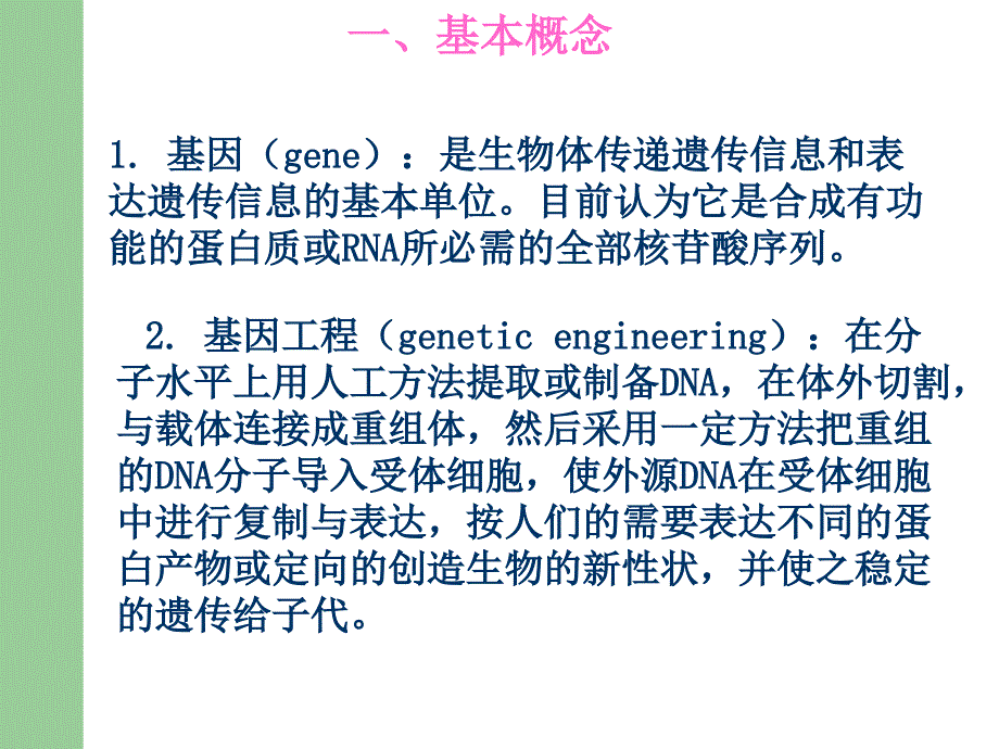 [理学]七年制和研究生基因工程_第2页