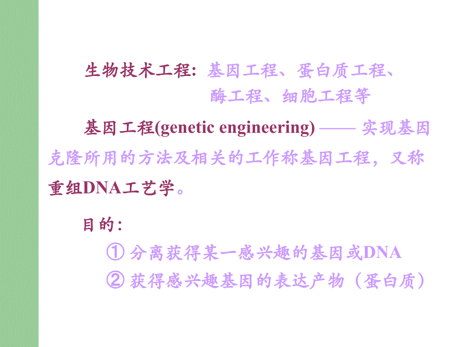 [理学]七年制和研究生基因工程_第3页