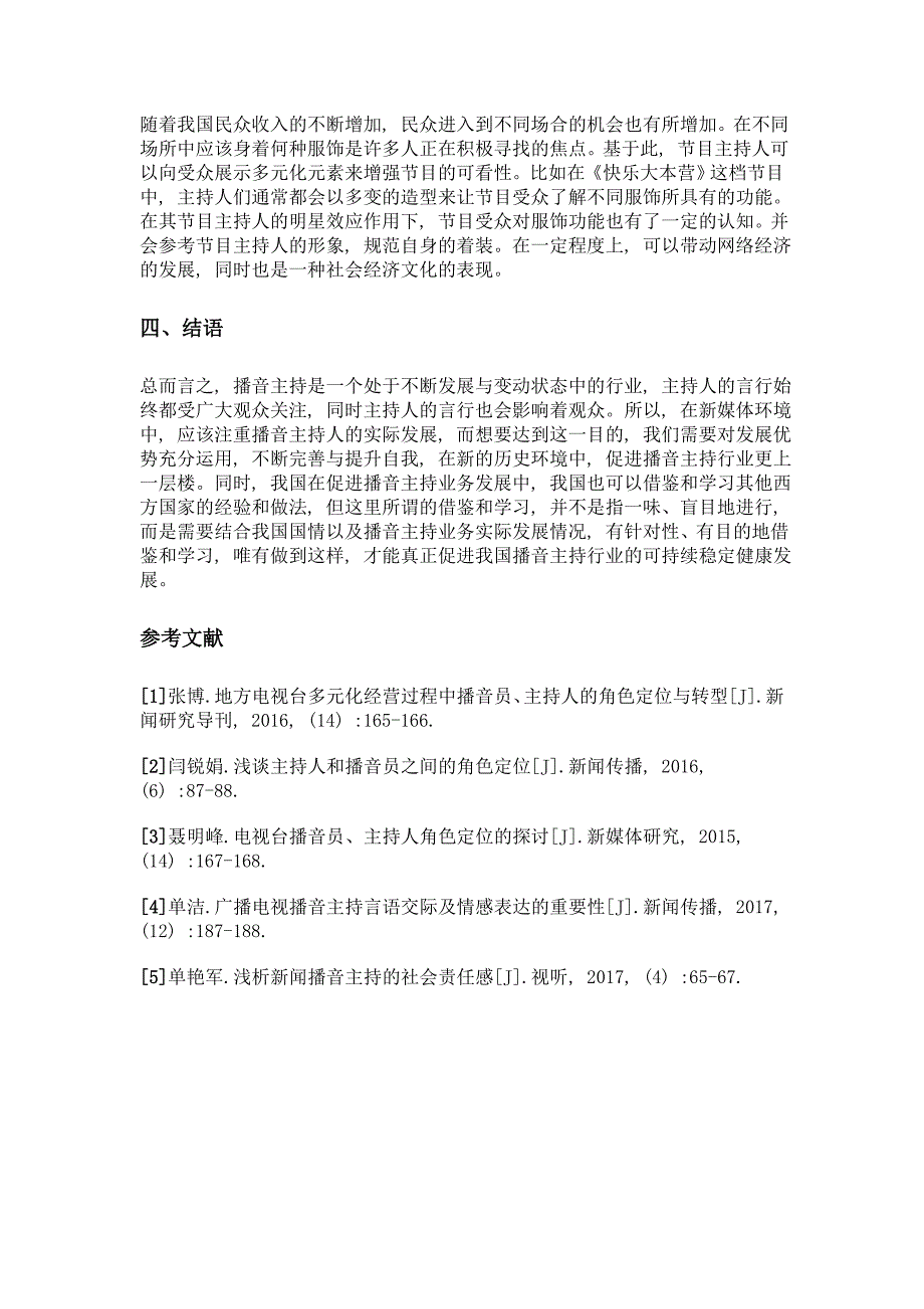 社会经济文化背景下播音主持业务的发展_第4页