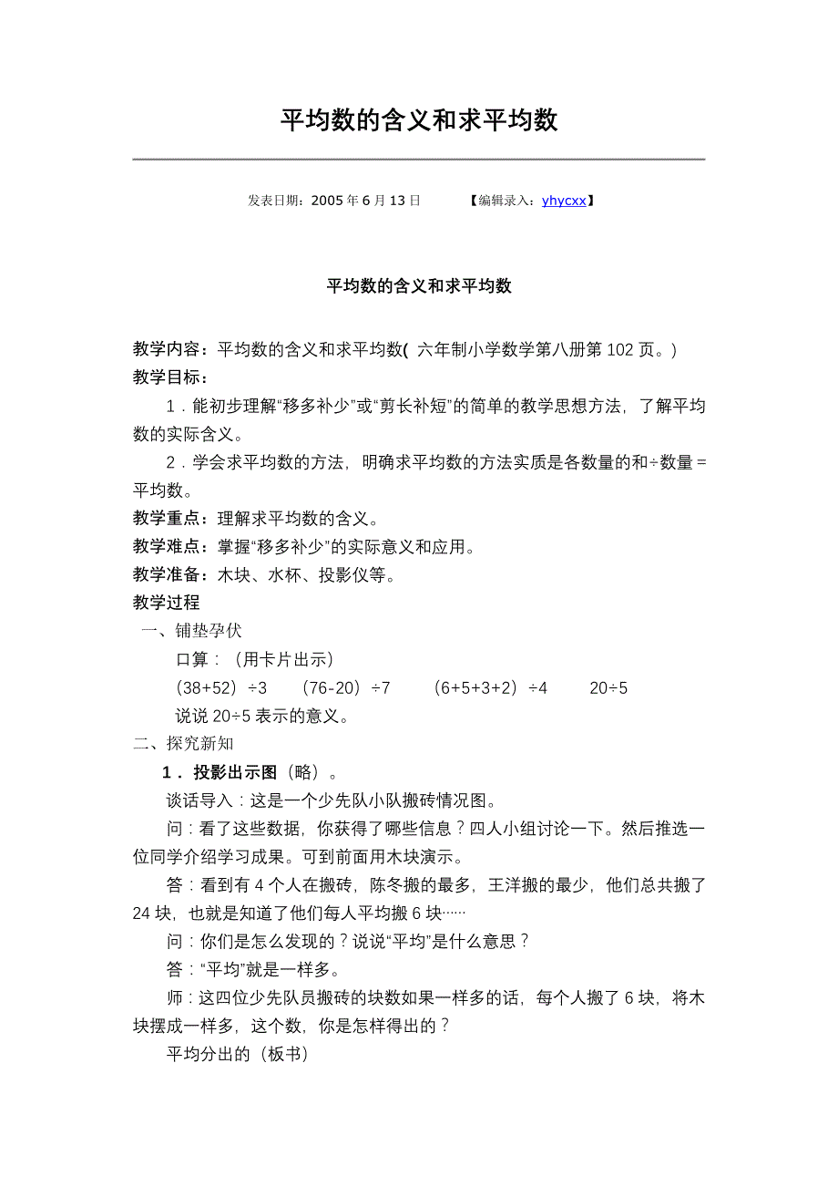 平均分与平均数的区别_第3页