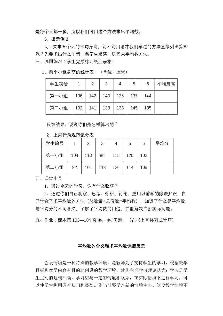 平均分与平均数的区别_第5页