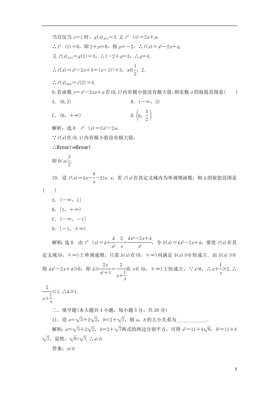 2017-2018年高中数学 模块综合检测（二）（含解析）新人教a版选修2-2_第3页