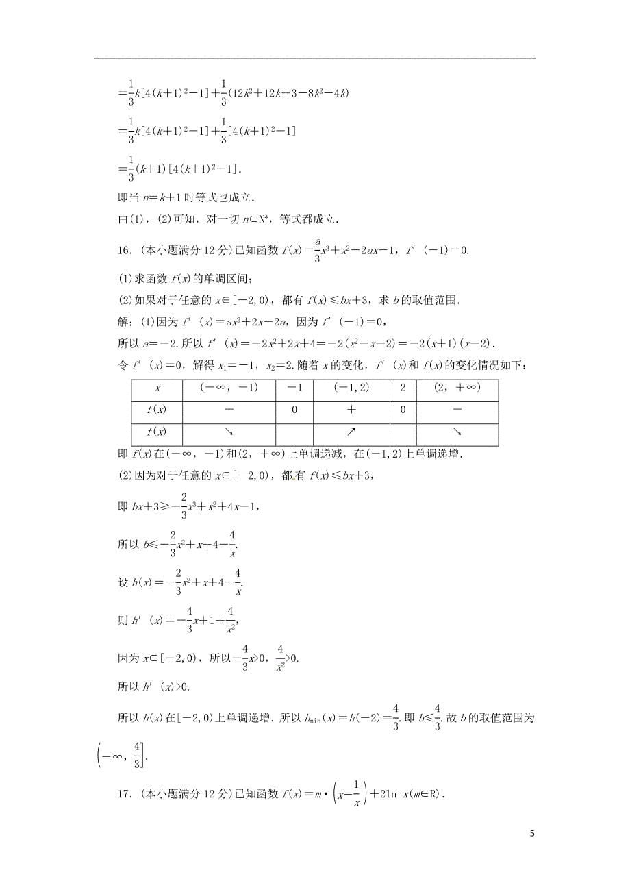 2017-2018年高中数学 模块综合检测（二）（含解析）新人教a版选修2-2_第5页