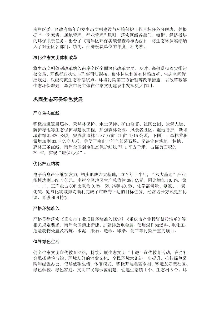 生态优先促进经济发展 防治污染守护绿水青山——记重庆市南岸区生态文明建设_第2页