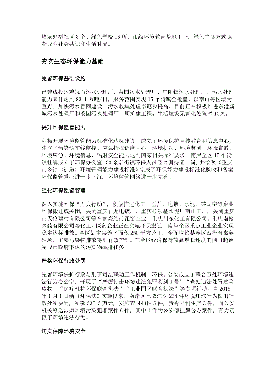 生态优先促进经济发展 防治污染守护绿水青山——记重庆市南岸区生态文明建设_第3页