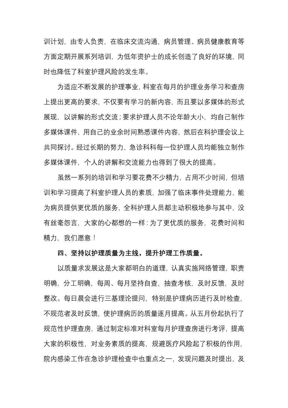仁寿县中医医院院急诊科优质护理年终总结_第3页