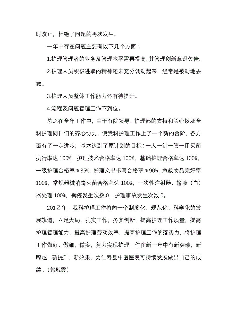 仁寿县中医医院院急诊科优质护理年终总结_第4页