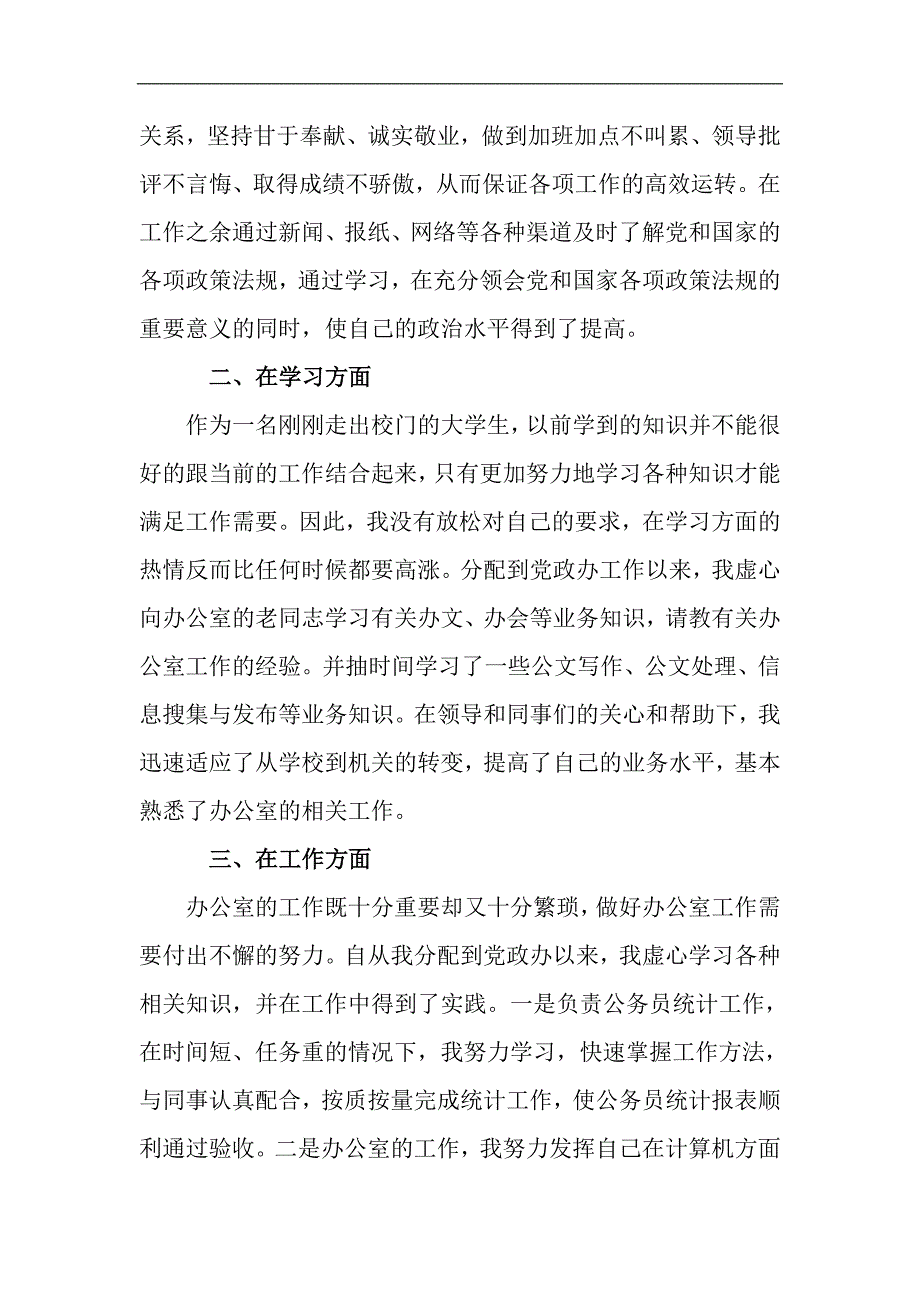 选调生个人总结_第2页